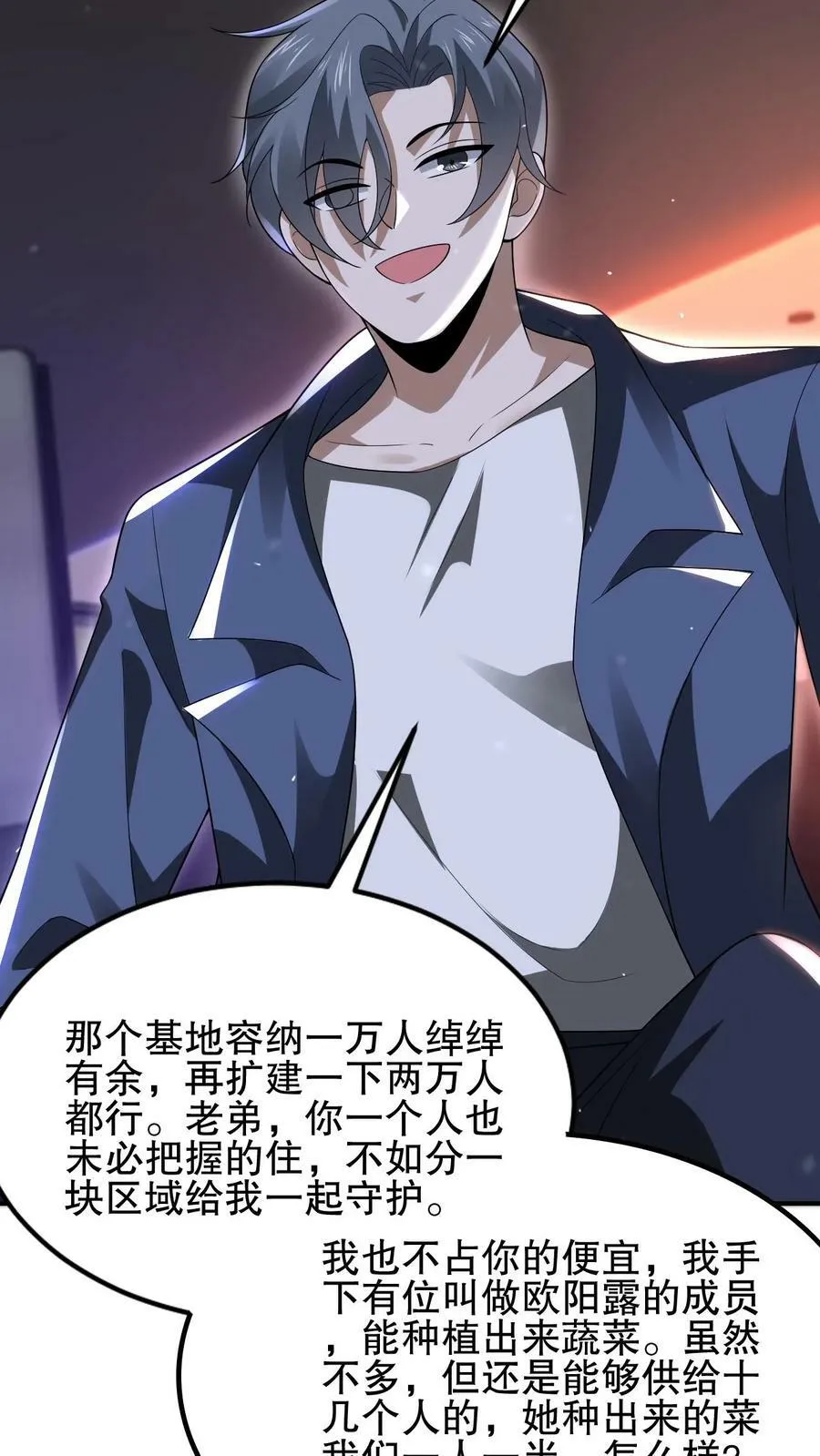 第96话 强者为尊 第16页