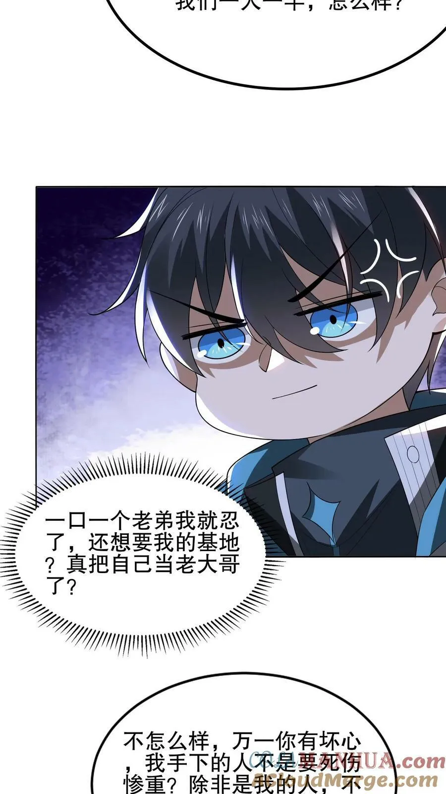 第96话 强者为尊 第17页