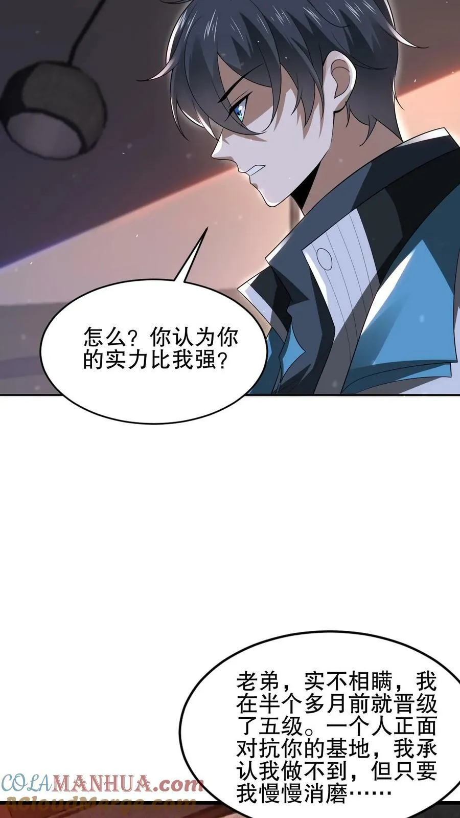 第96话 强者为尊 第19页