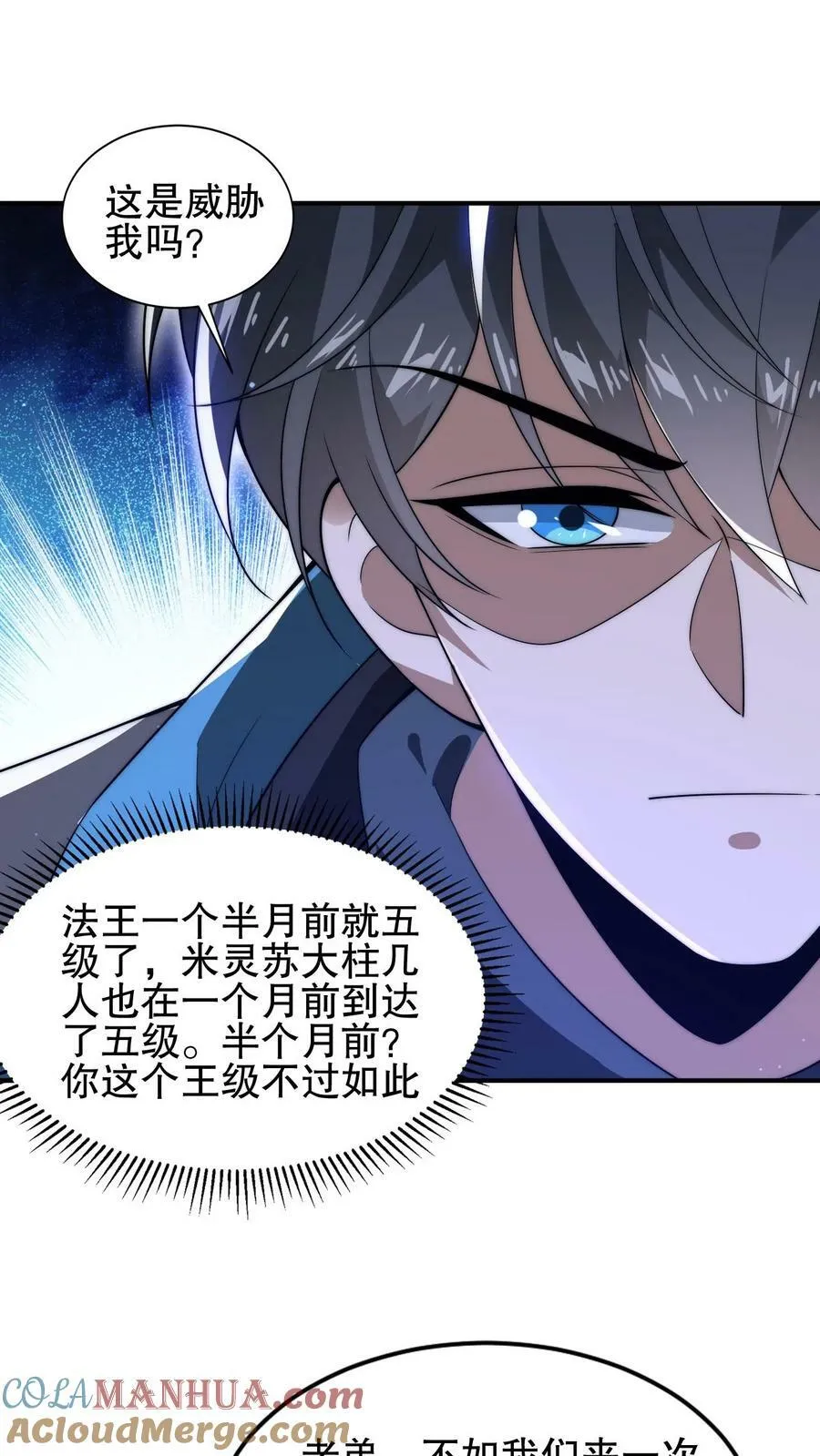 第96话 强者为尊 第21页