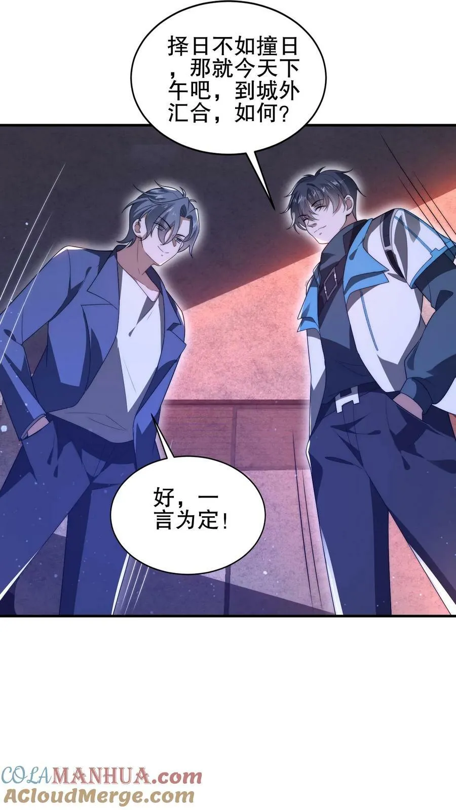第96话 强者为尊 第23页