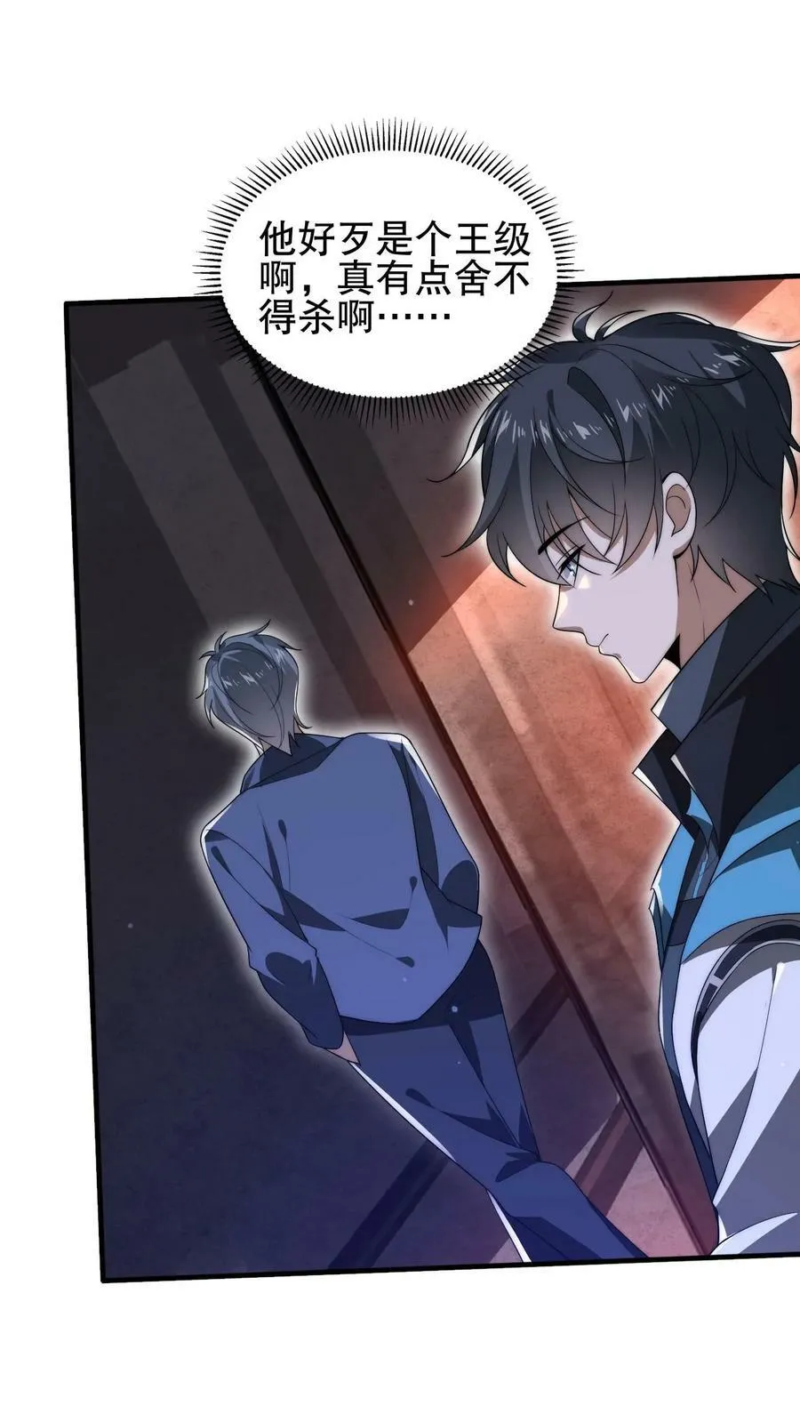 第96话 强者为尊 第24页
