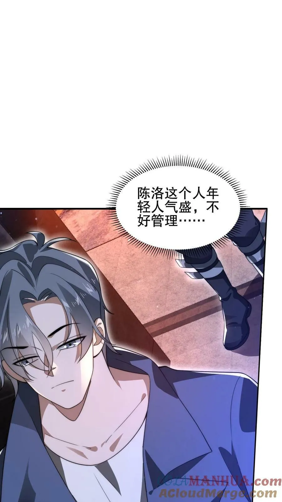 第96话 强者为尊 第25页