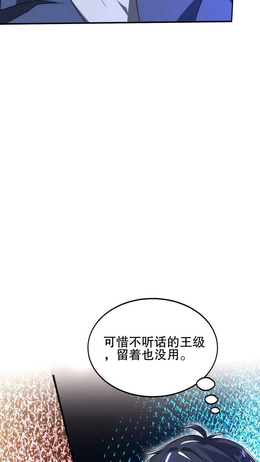 第96话 强者为尊 第26页