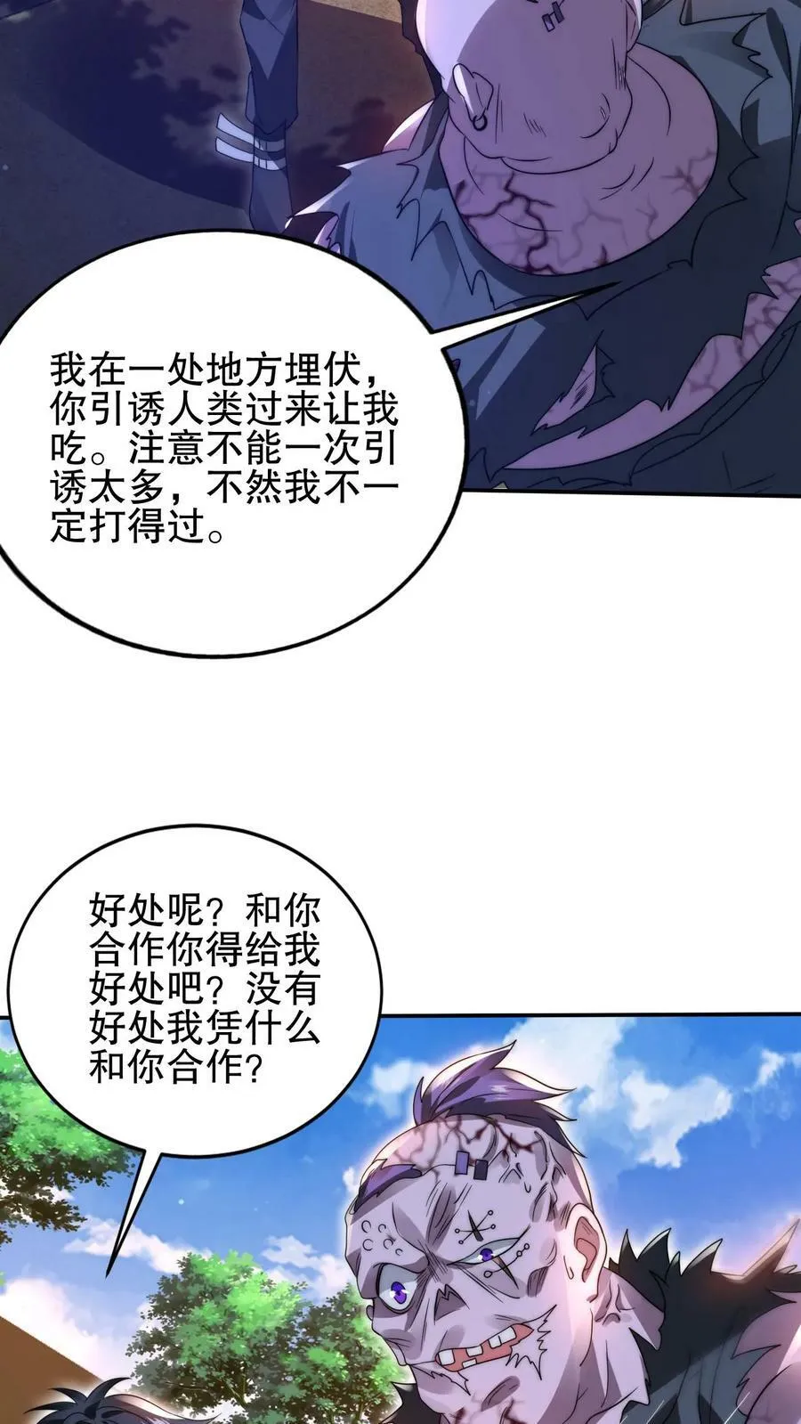 第102话 和丧尸“合作” 第12页