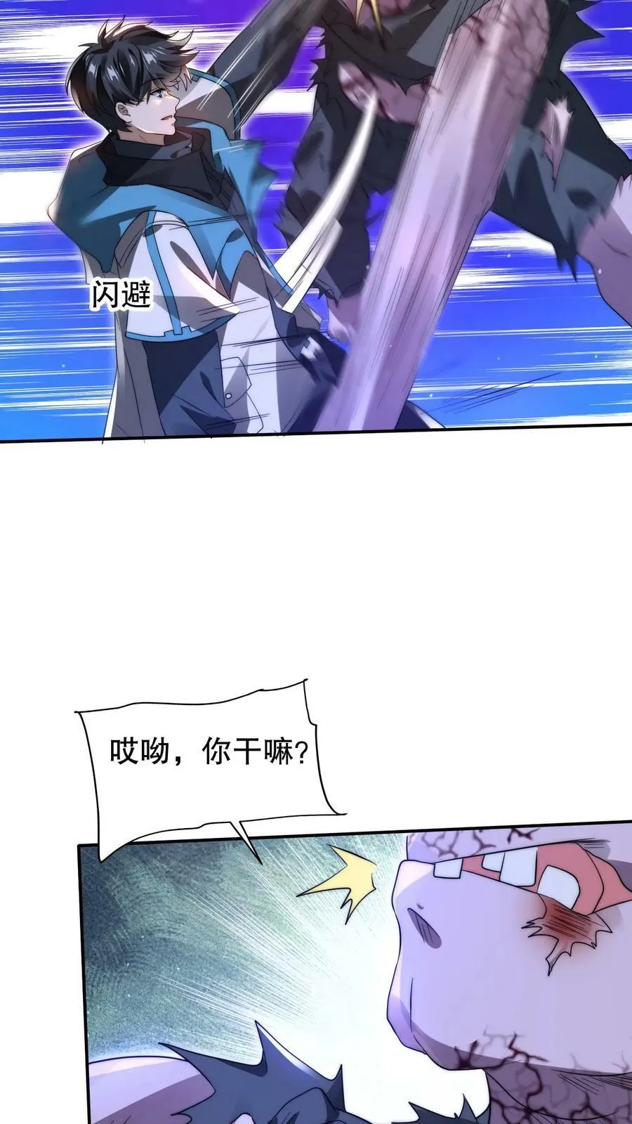 第102话 和丧尸“合作” 第14页