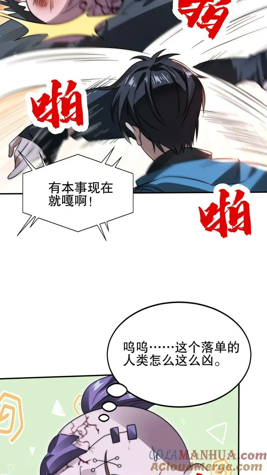 第102话 和丧尸“合作” 第17页