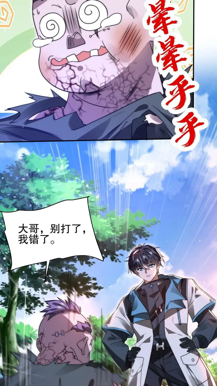 第102话 和丧尸“合作” 第18页