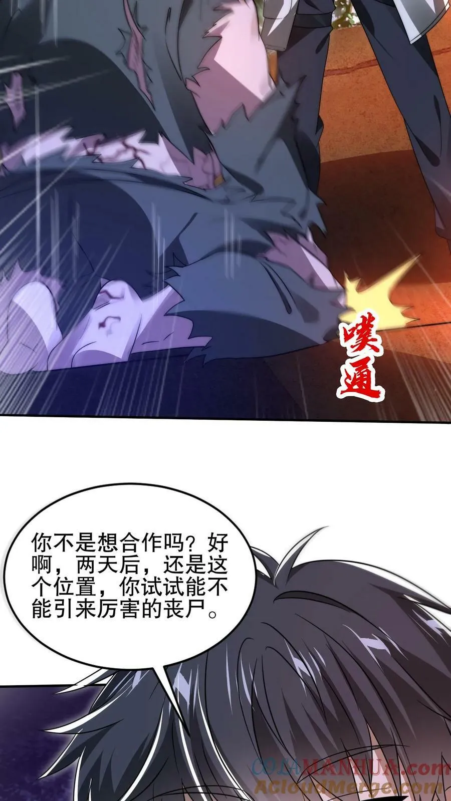 第102话 和丧尸“合作” 第19页