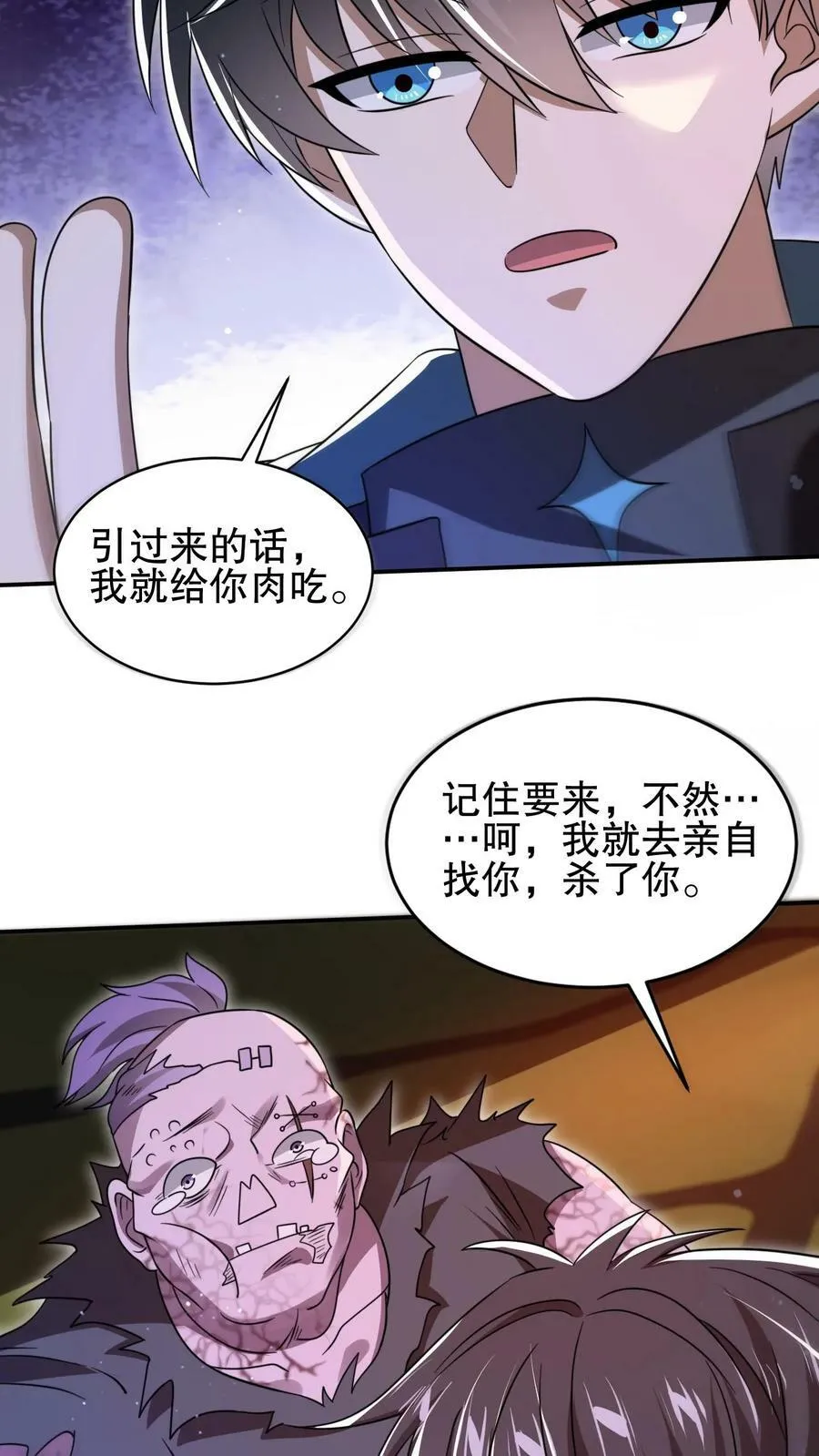 第102话 和丧尸“合作” 第20页
