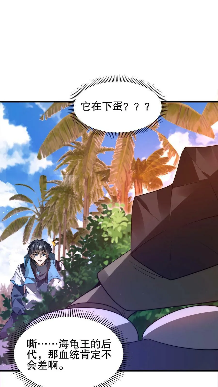 第103话 海龟王 第2页