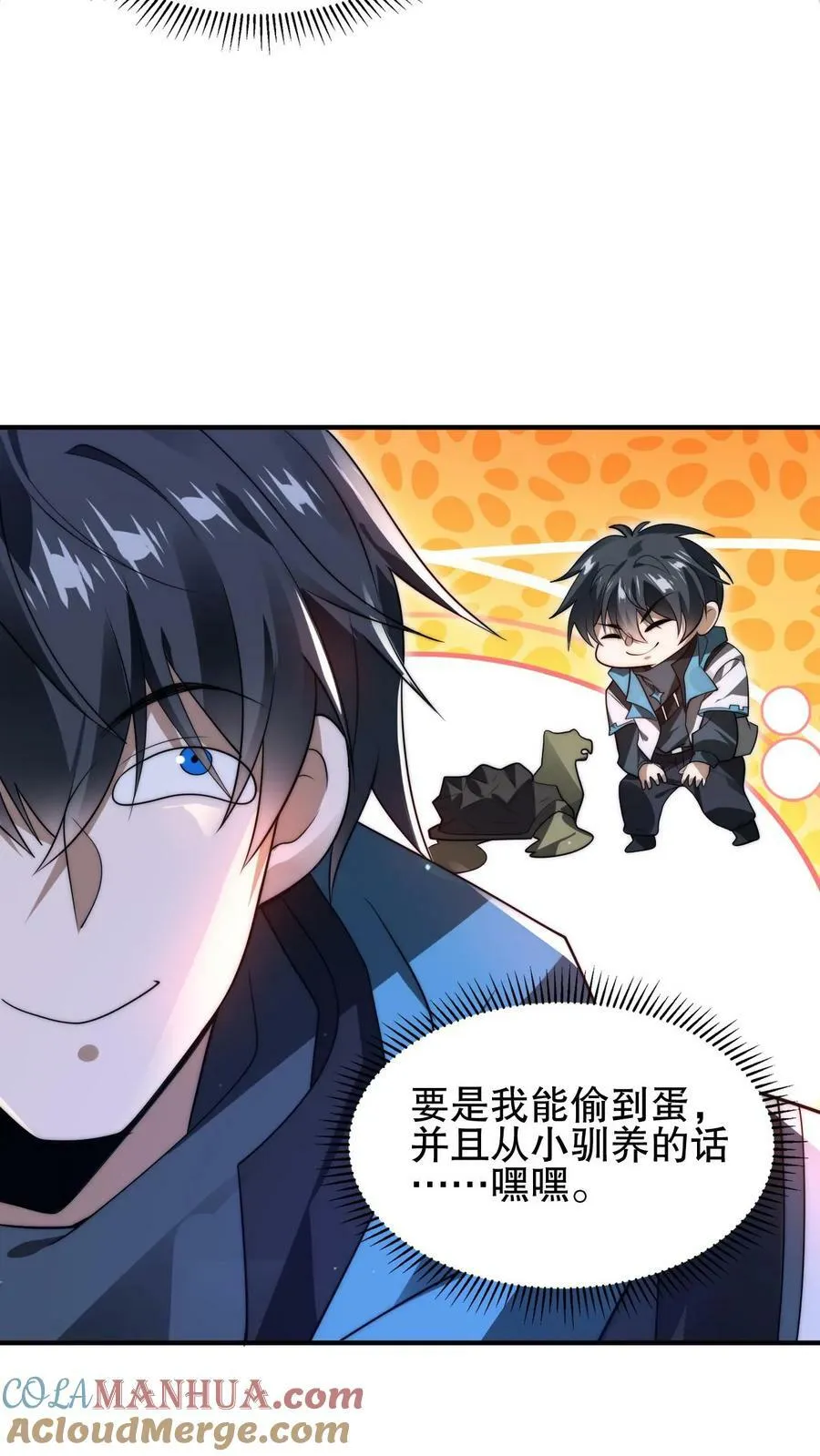 第103话 海龟王 第3页