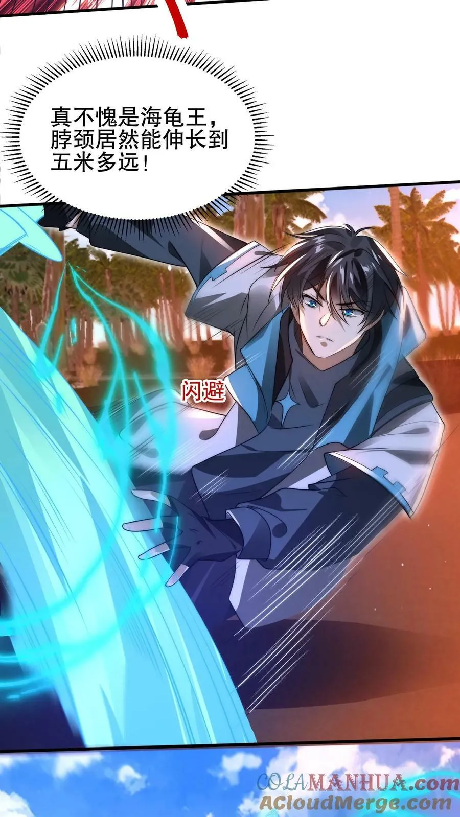 第103话 海龟王 第9页