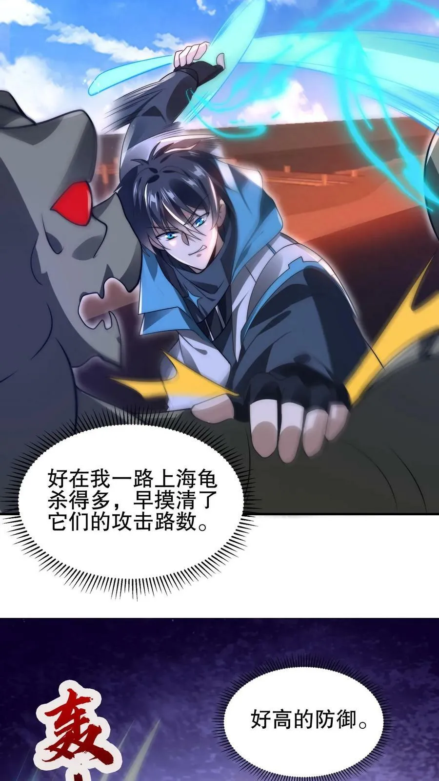 第103话 海龟王 第10页
