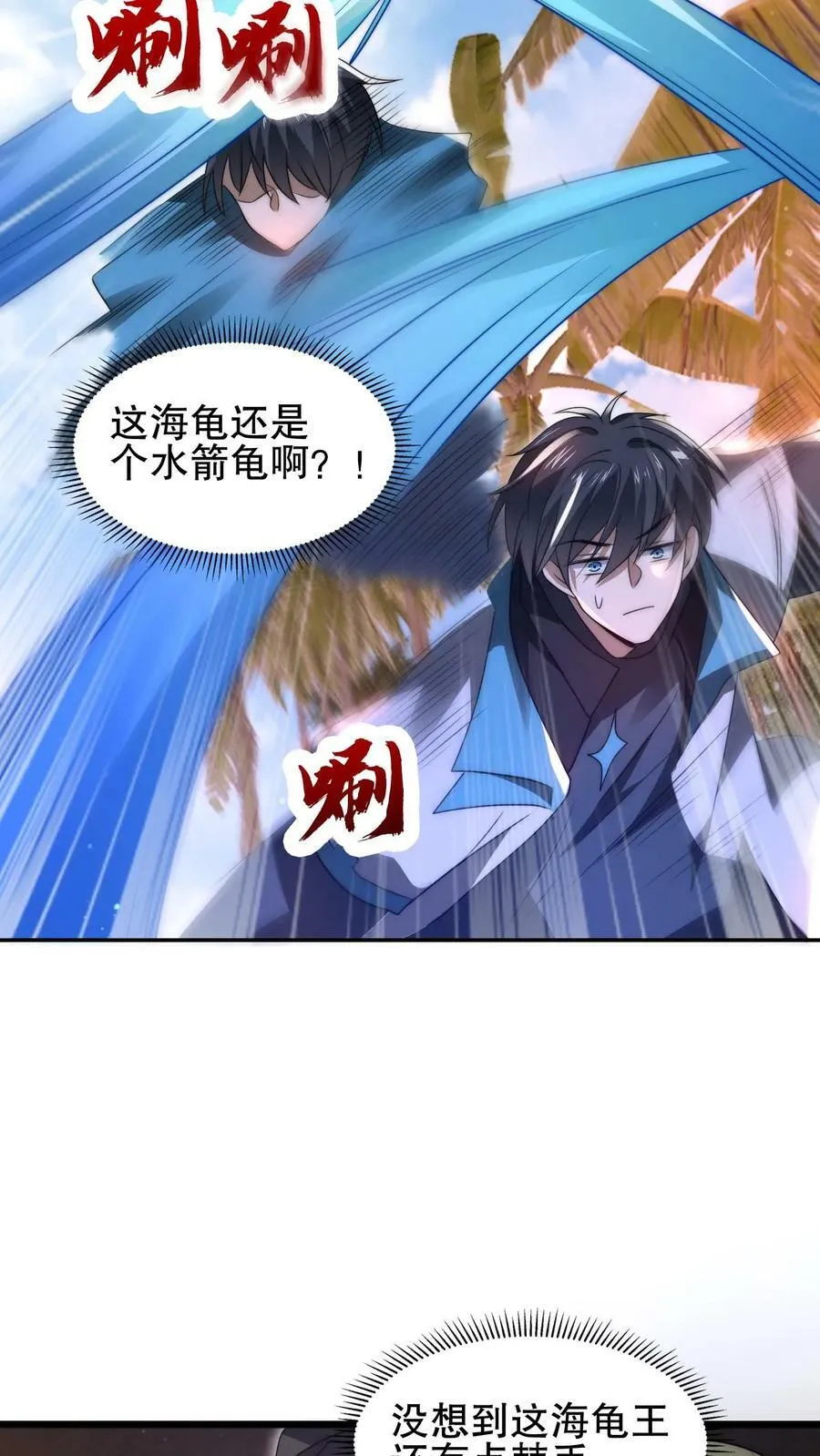 第103话 海龟王 第14页