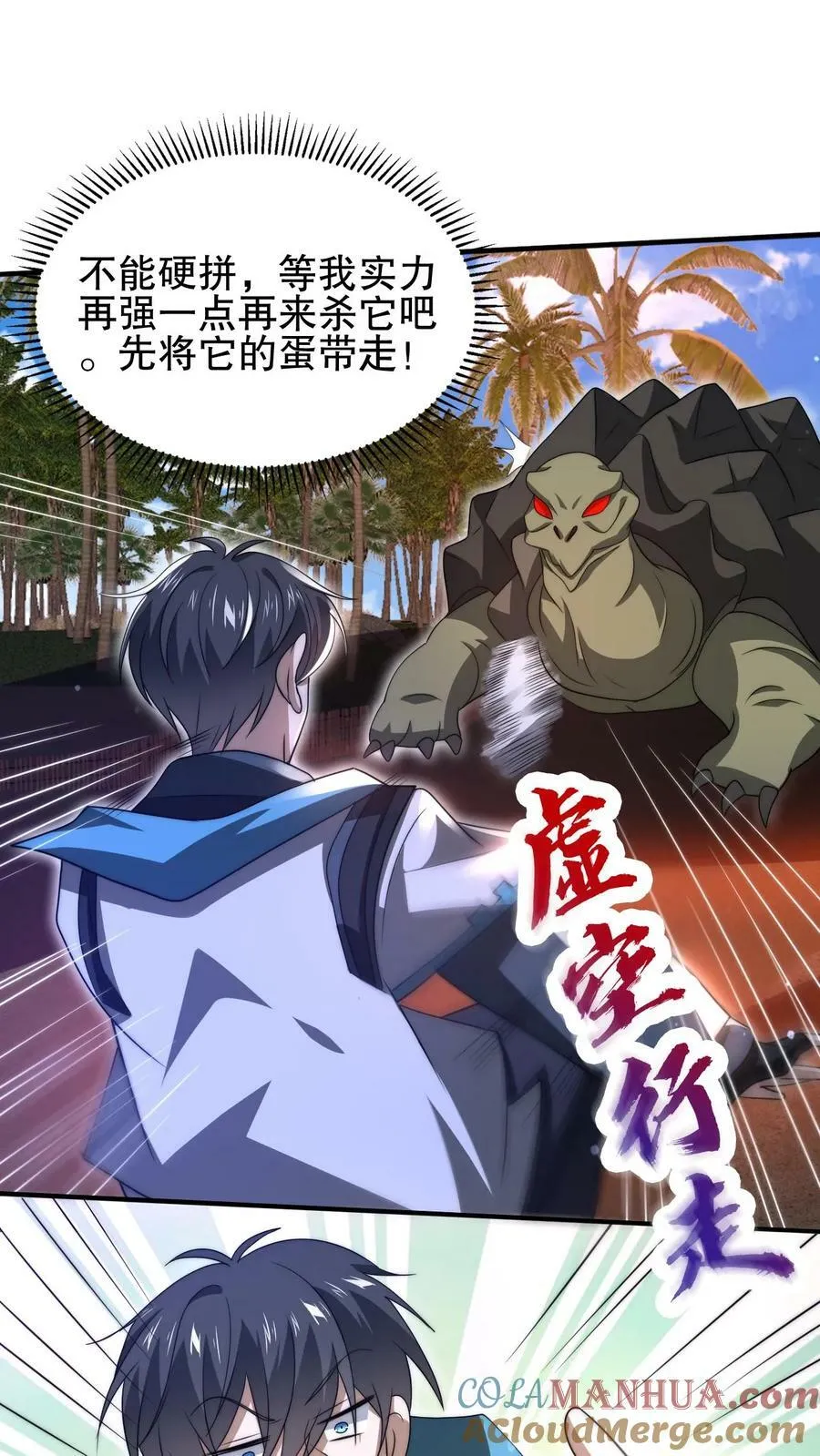 第103话 海龟王 第17页
