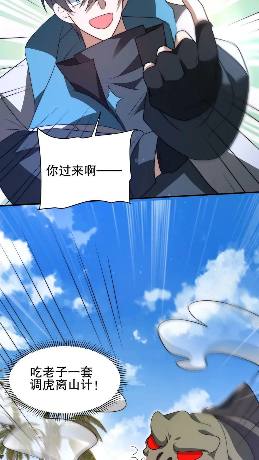 第103话 海龟王 第18页