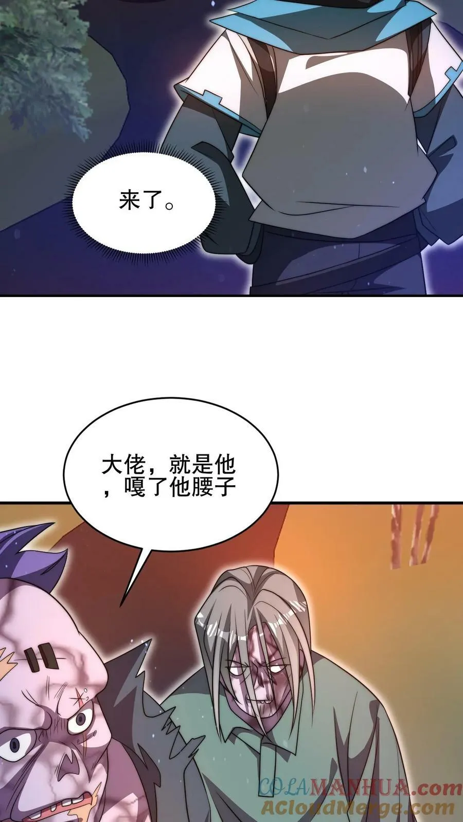 第104话 拖延死九级丧尸 第7页