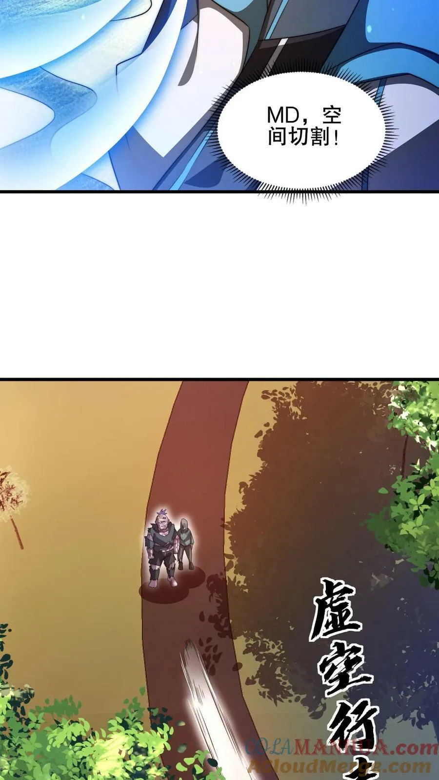 第104话 拖延死九级丧尸 第9页