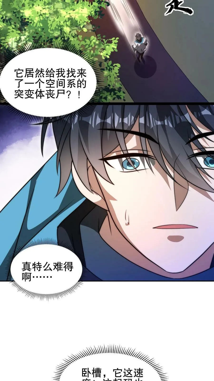 第104话 拖延死九级丧尸 第10页