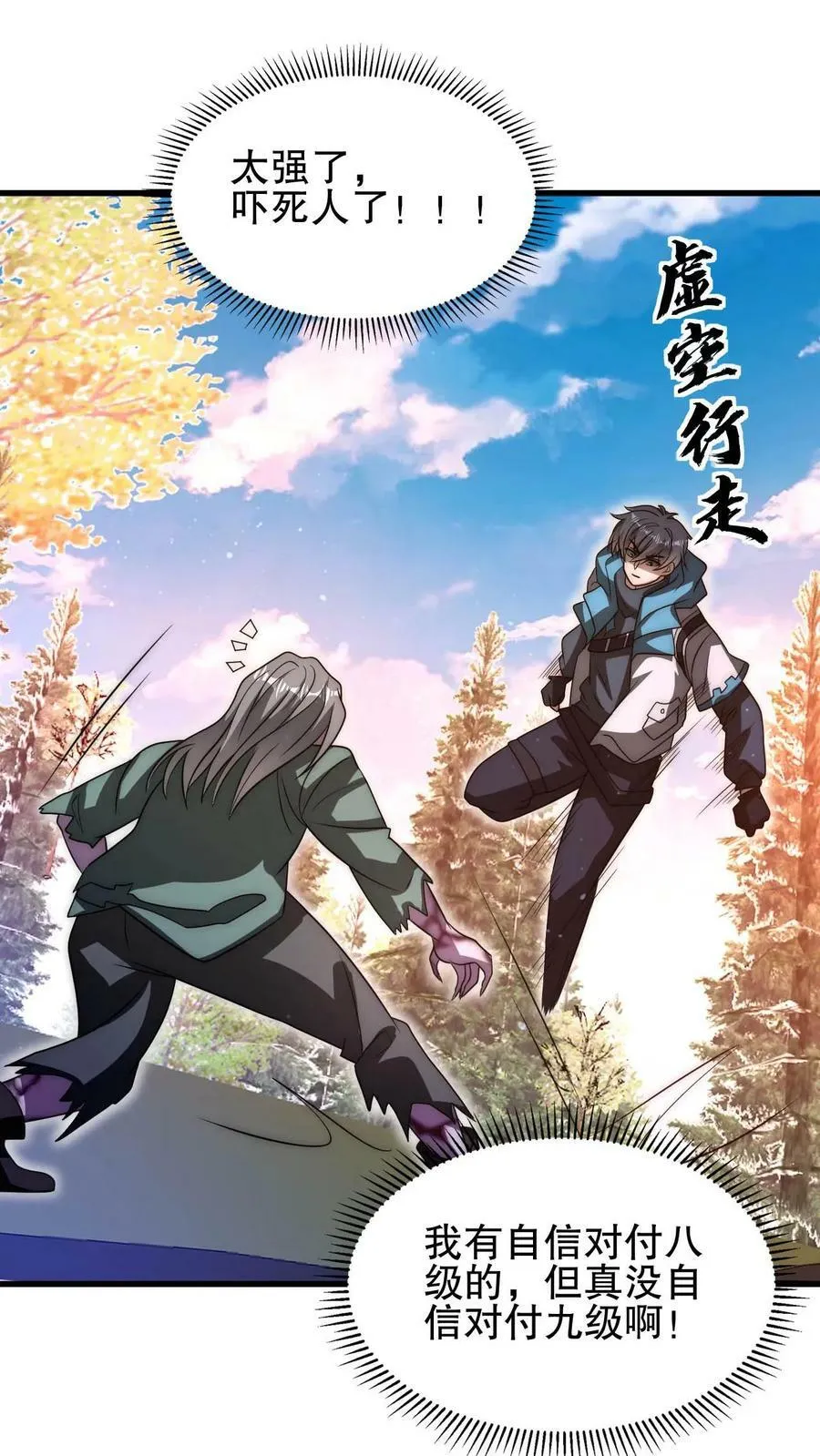 第104话 拖延死九级丧尸 第12页