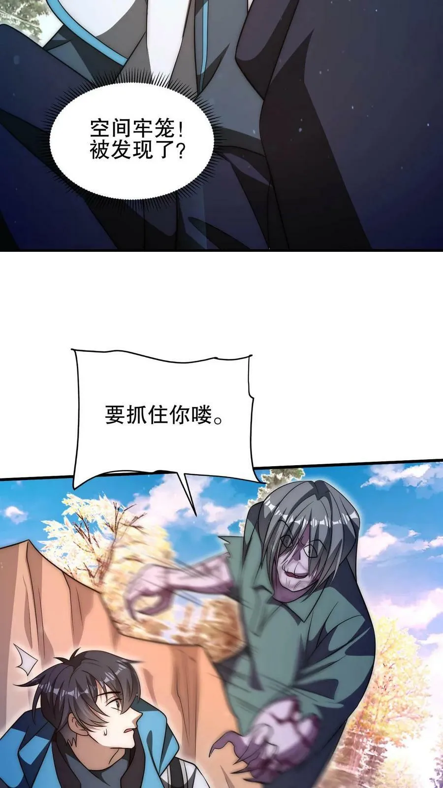 第104话 拖延死九级丧尸 第16页