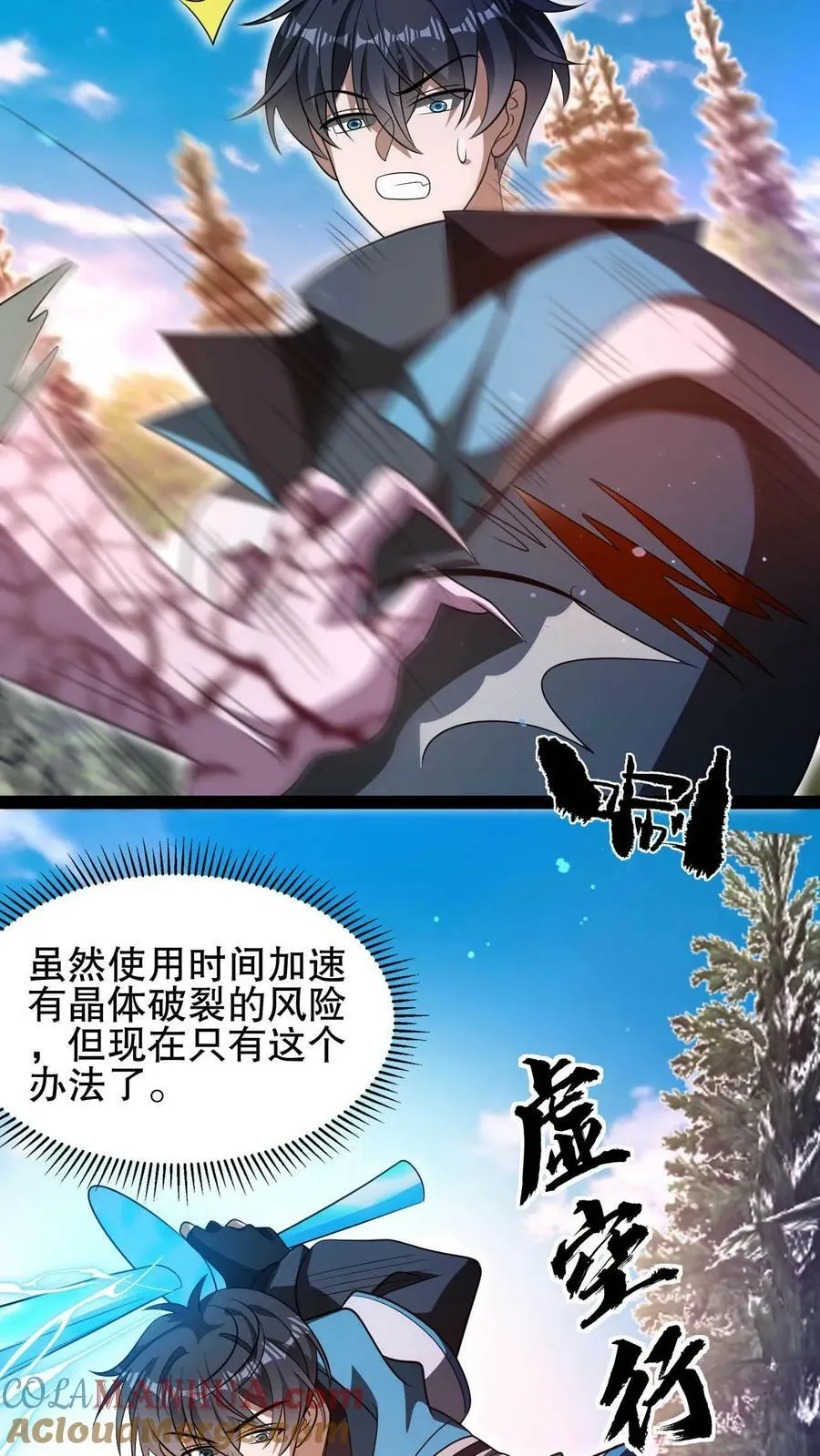 第104话 拖延死九级丧尸 第21页