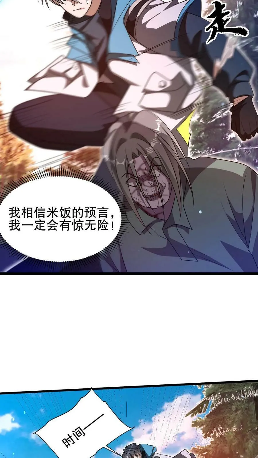 第104话 拖延死九级丧尸 第22页