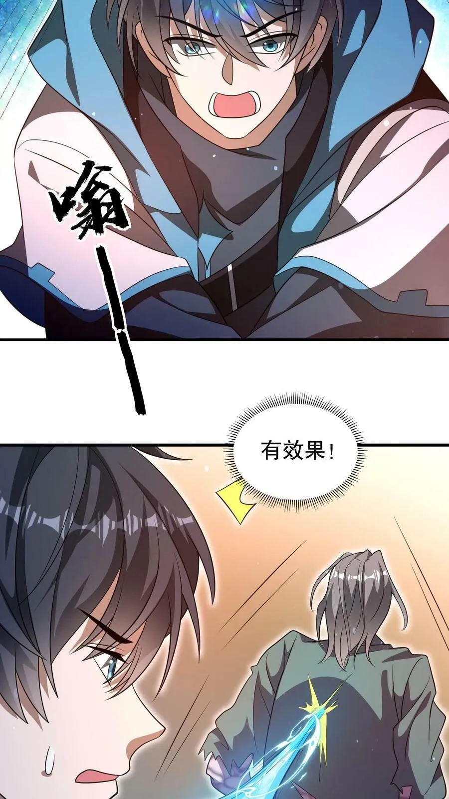 第104话 拖延死九级丧尸 第24页