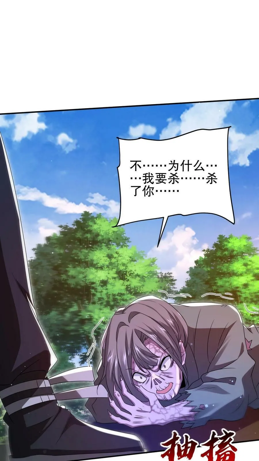 第105话 庇佑之地 第4页