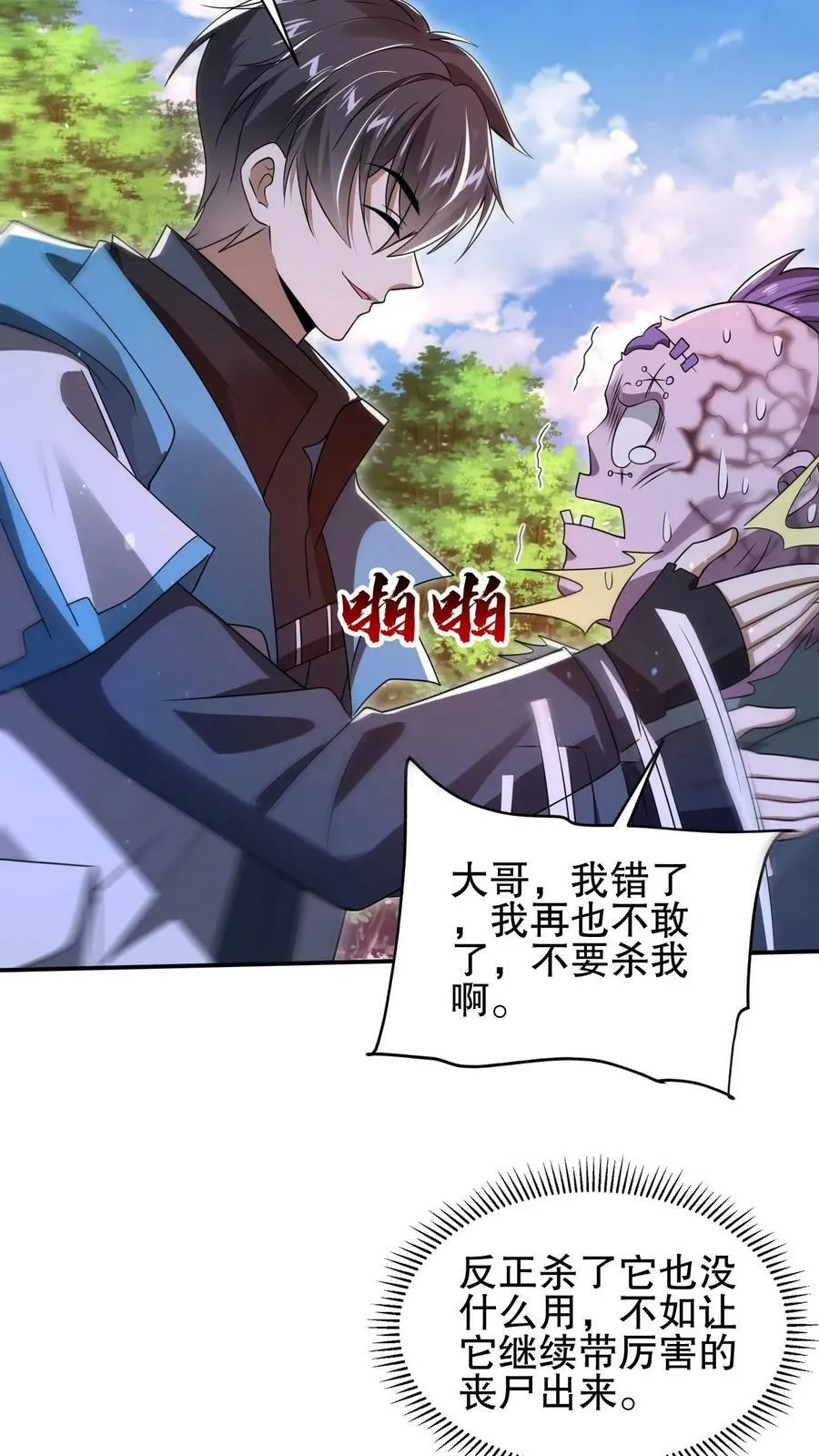 第105话 庇佑之地 第10页