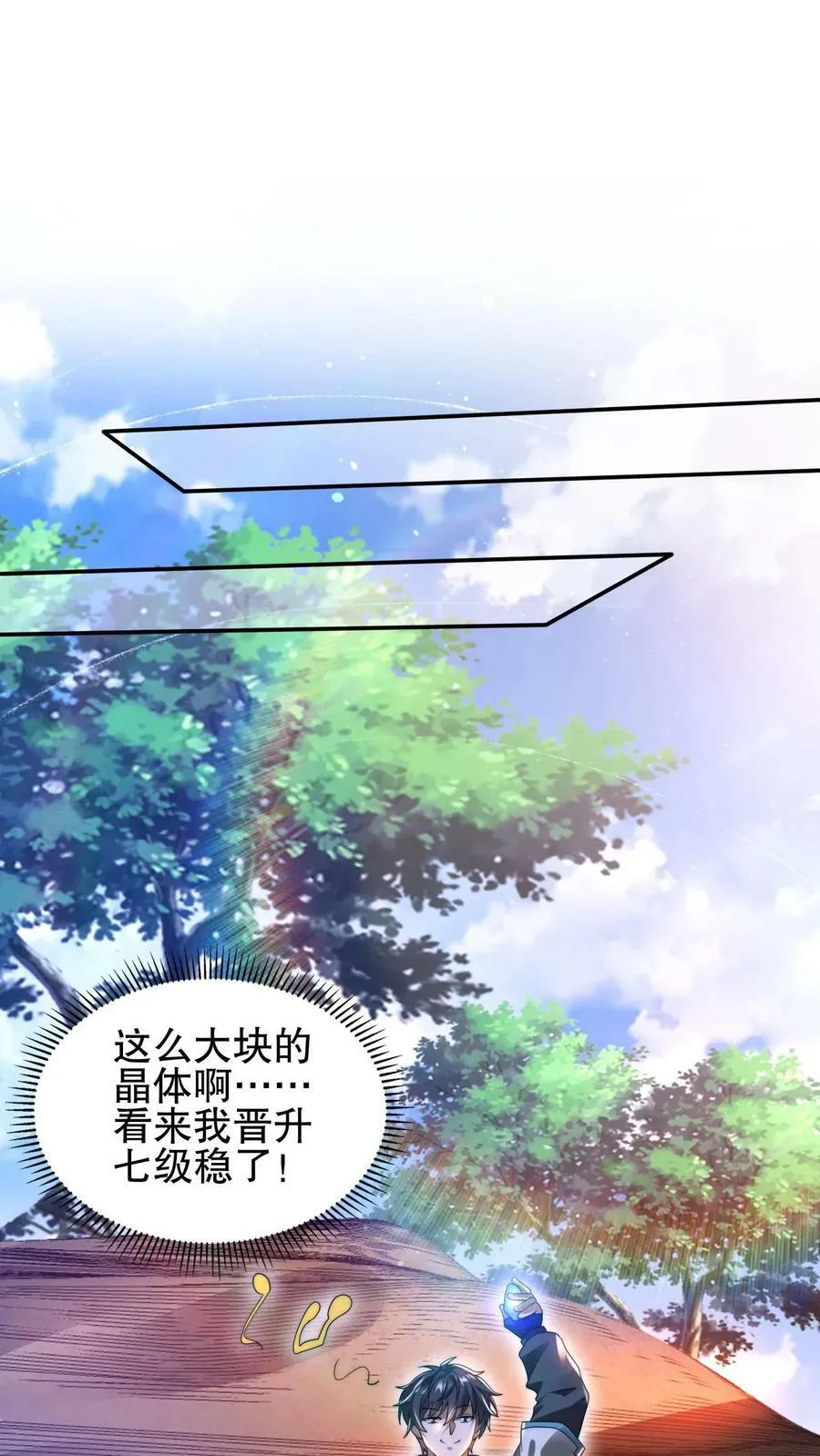 第105话 庇佑之地 第12页
