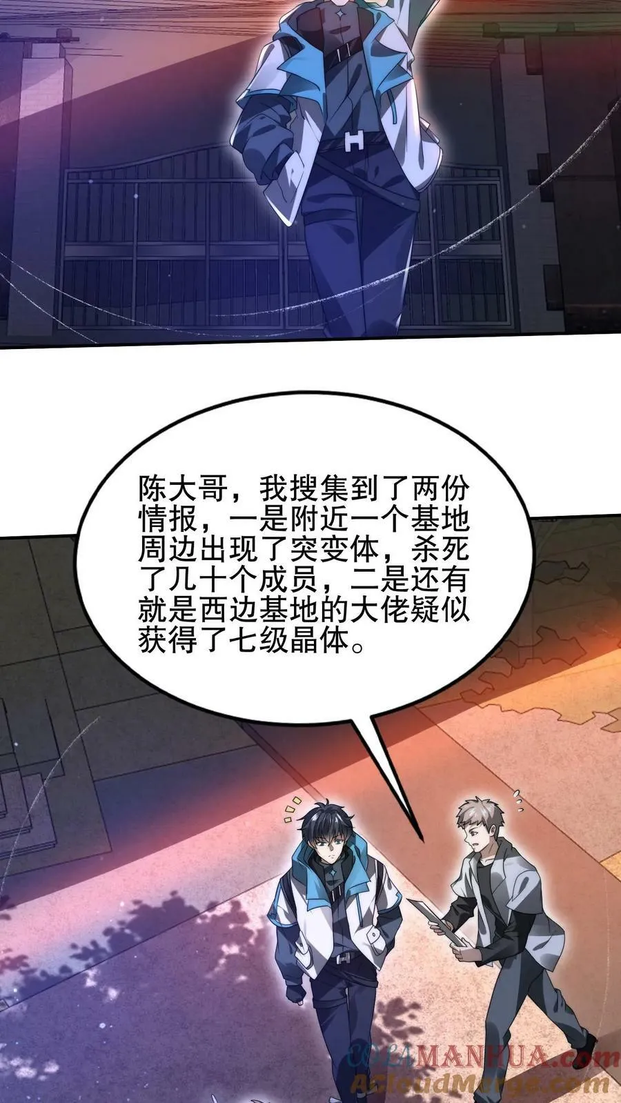 第105话 庇佑之地 第13页