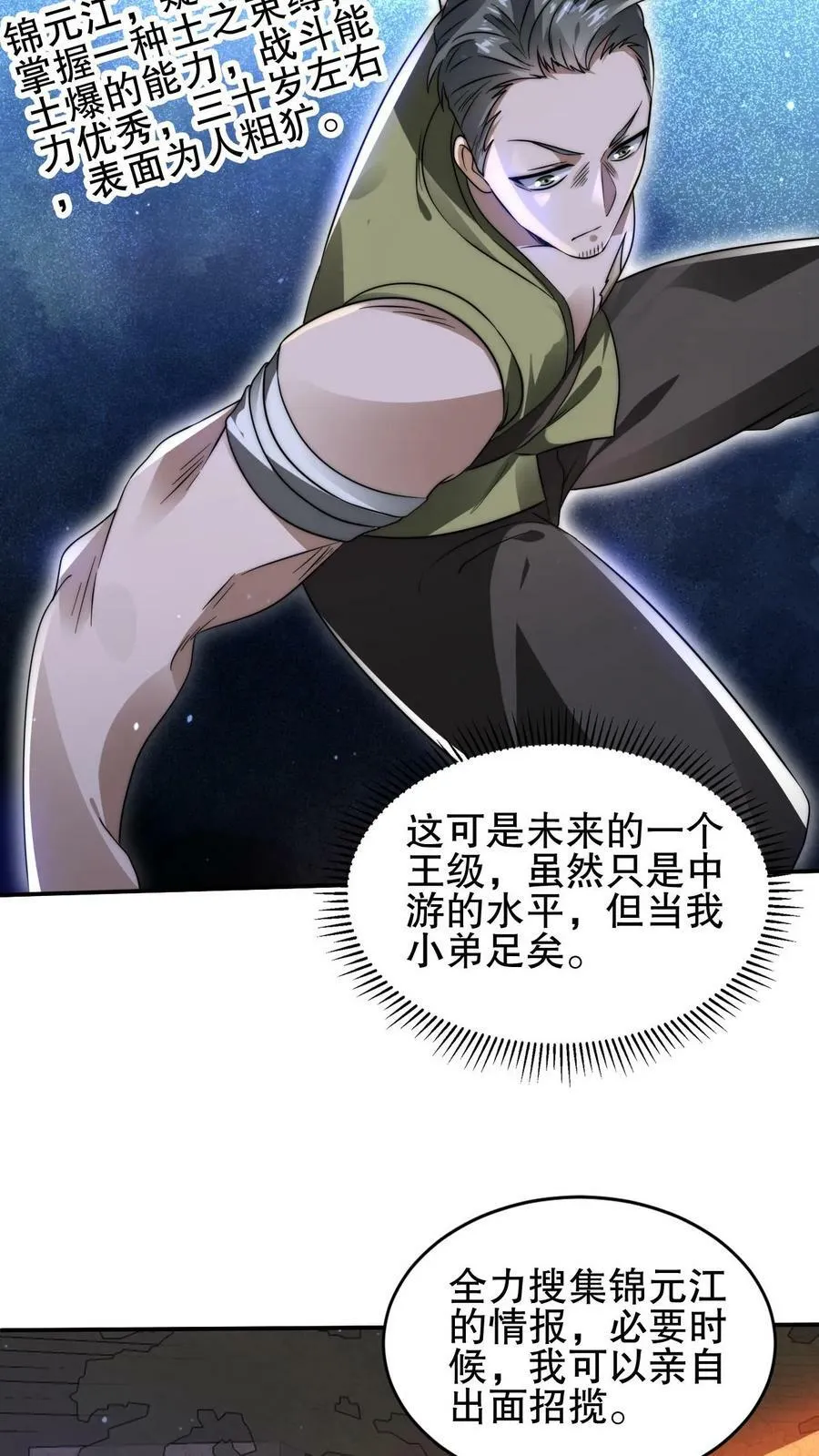 第105话 庇佑之地 第16页