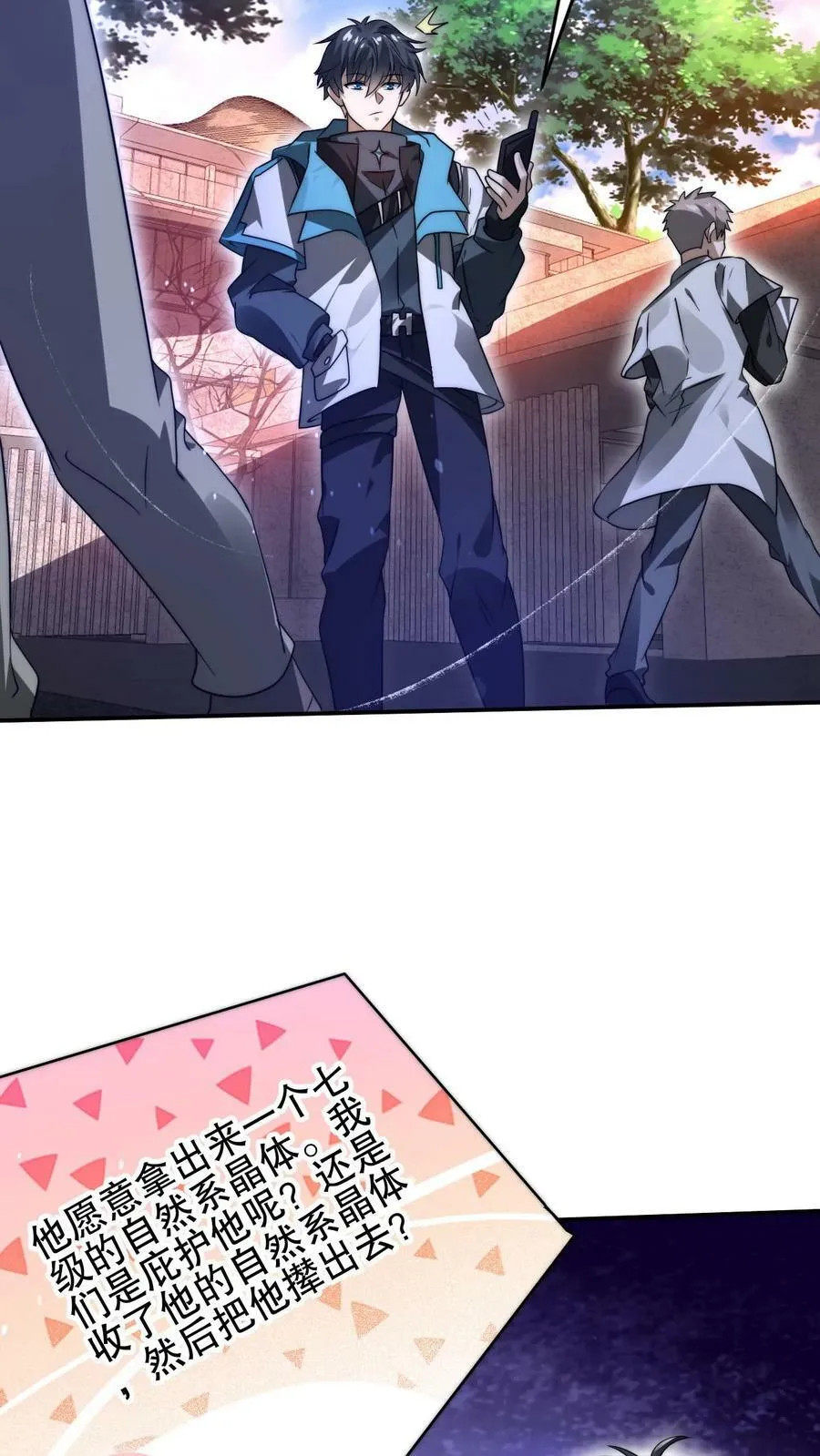 第105话 庇佑之地 第18页