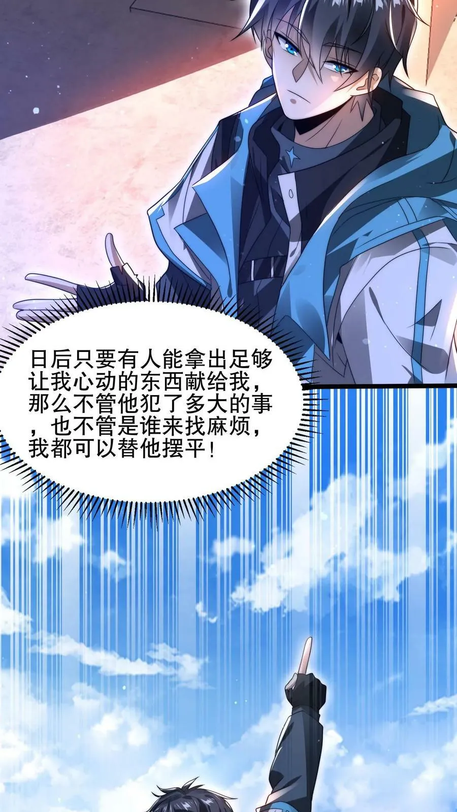 第105话 庇佑之地 第20页