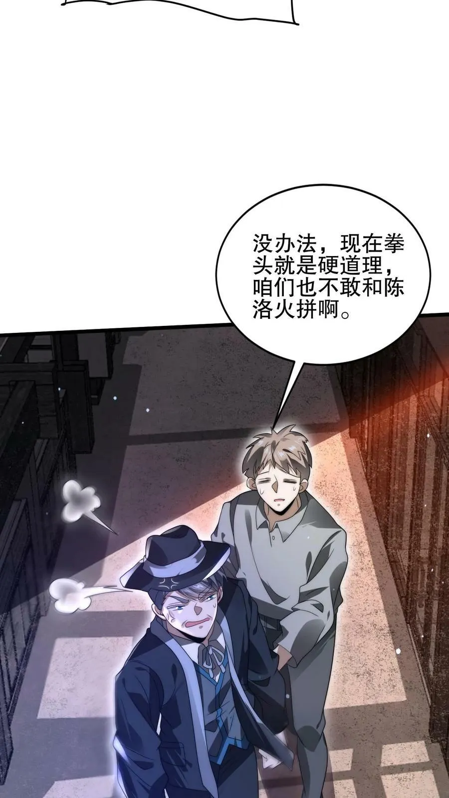 第105话 庇佑之地 第24页