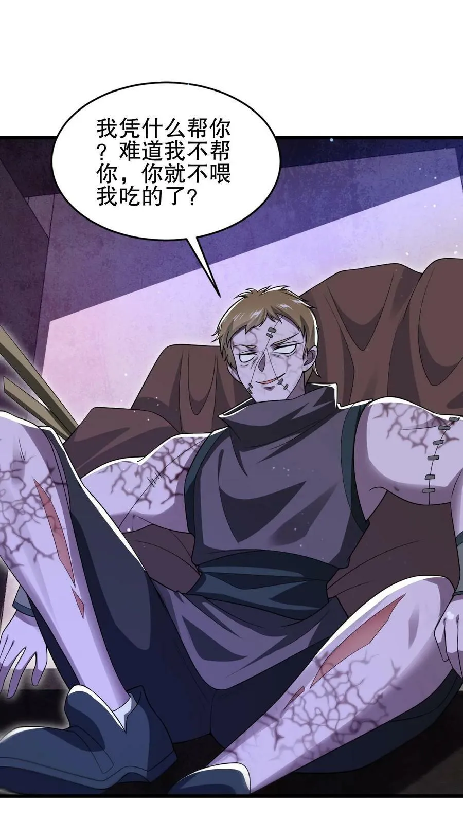 第106话 第二位空间系异能者 第2页