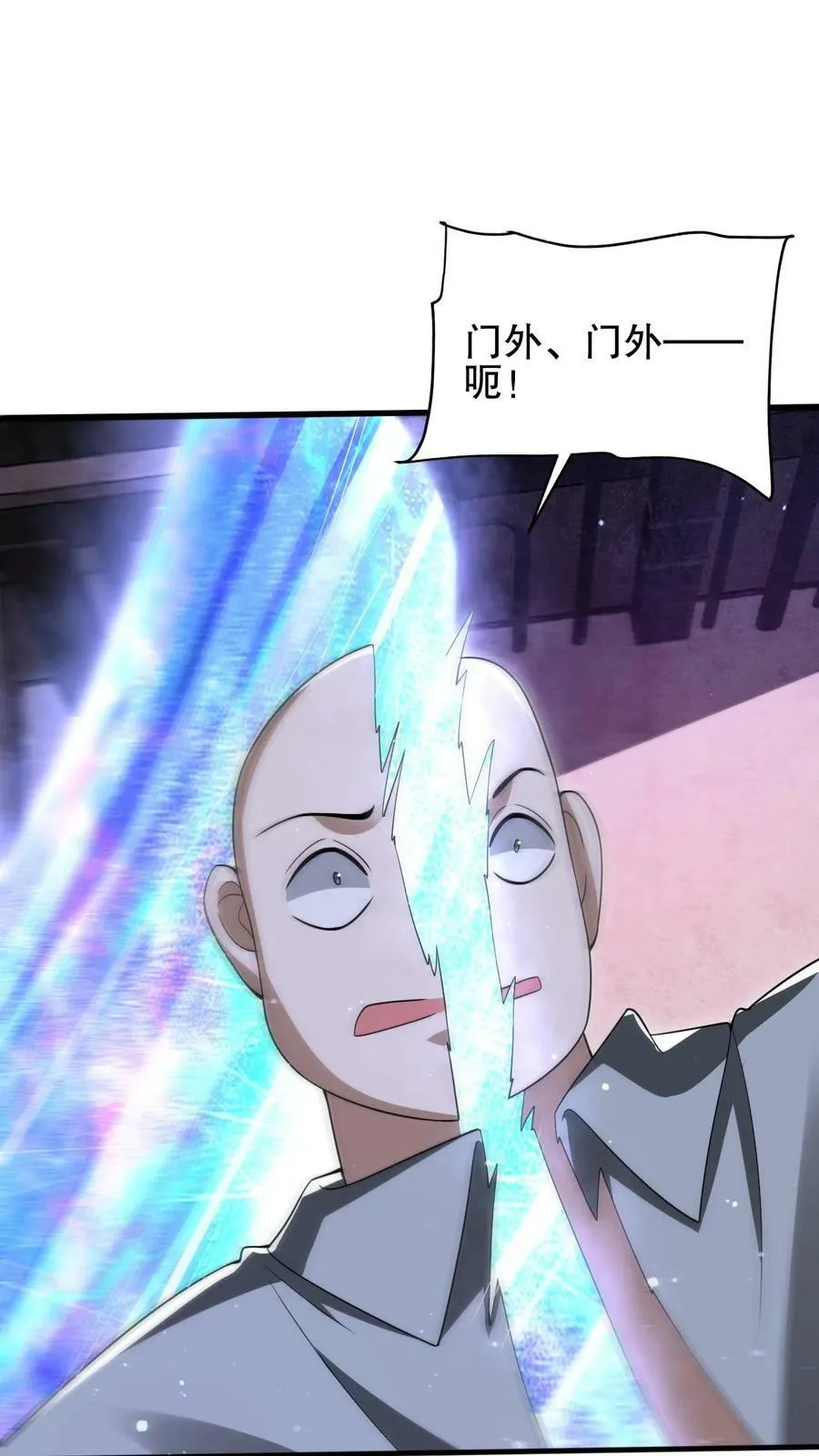 第106话 第二位空间系异能者 第4页
