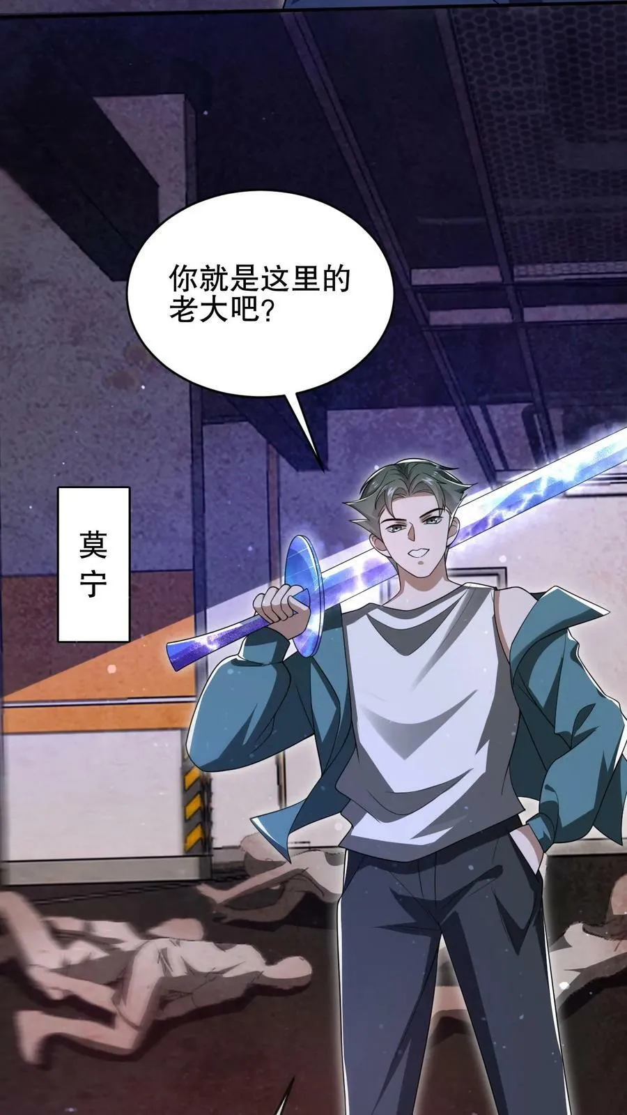 第106话 第二位空间系异能者 第6页