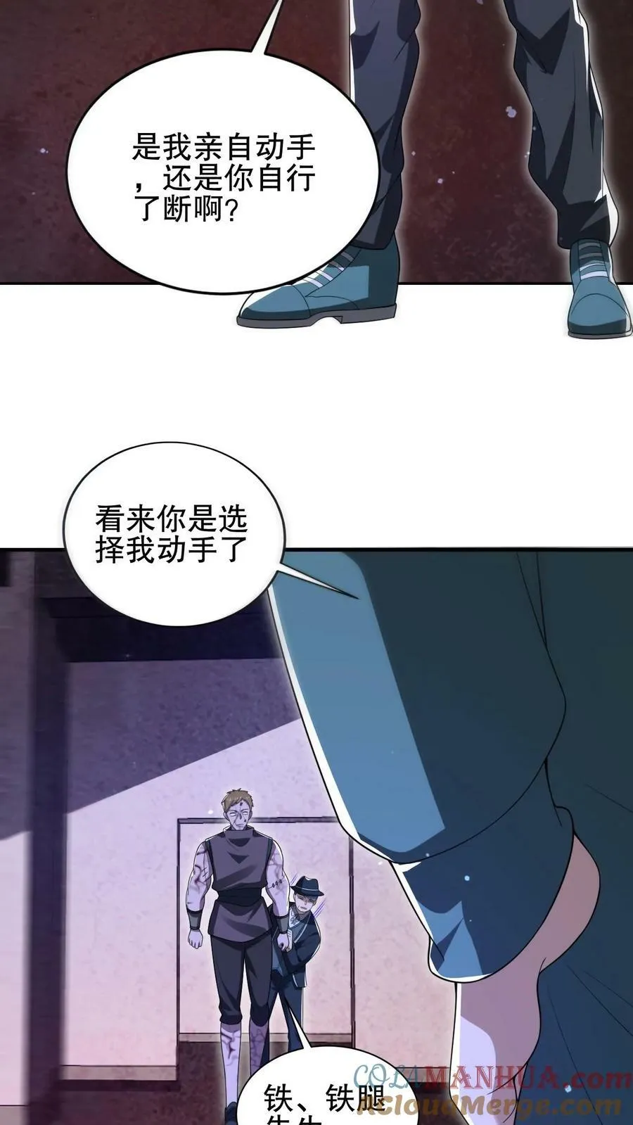 第106话 第二位空间系异能者 第7页