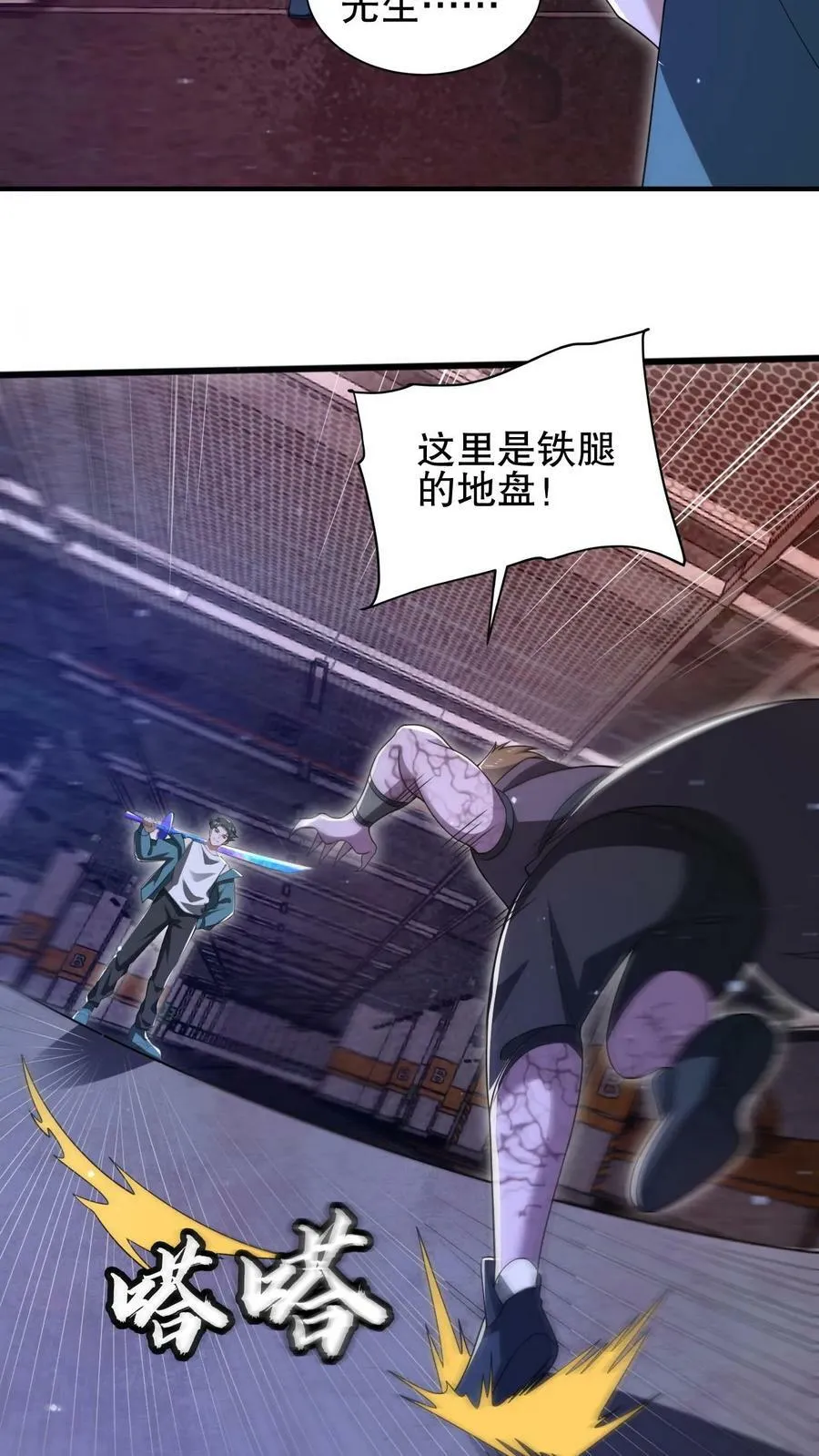 第106话 第二位空间系异能者 第8页