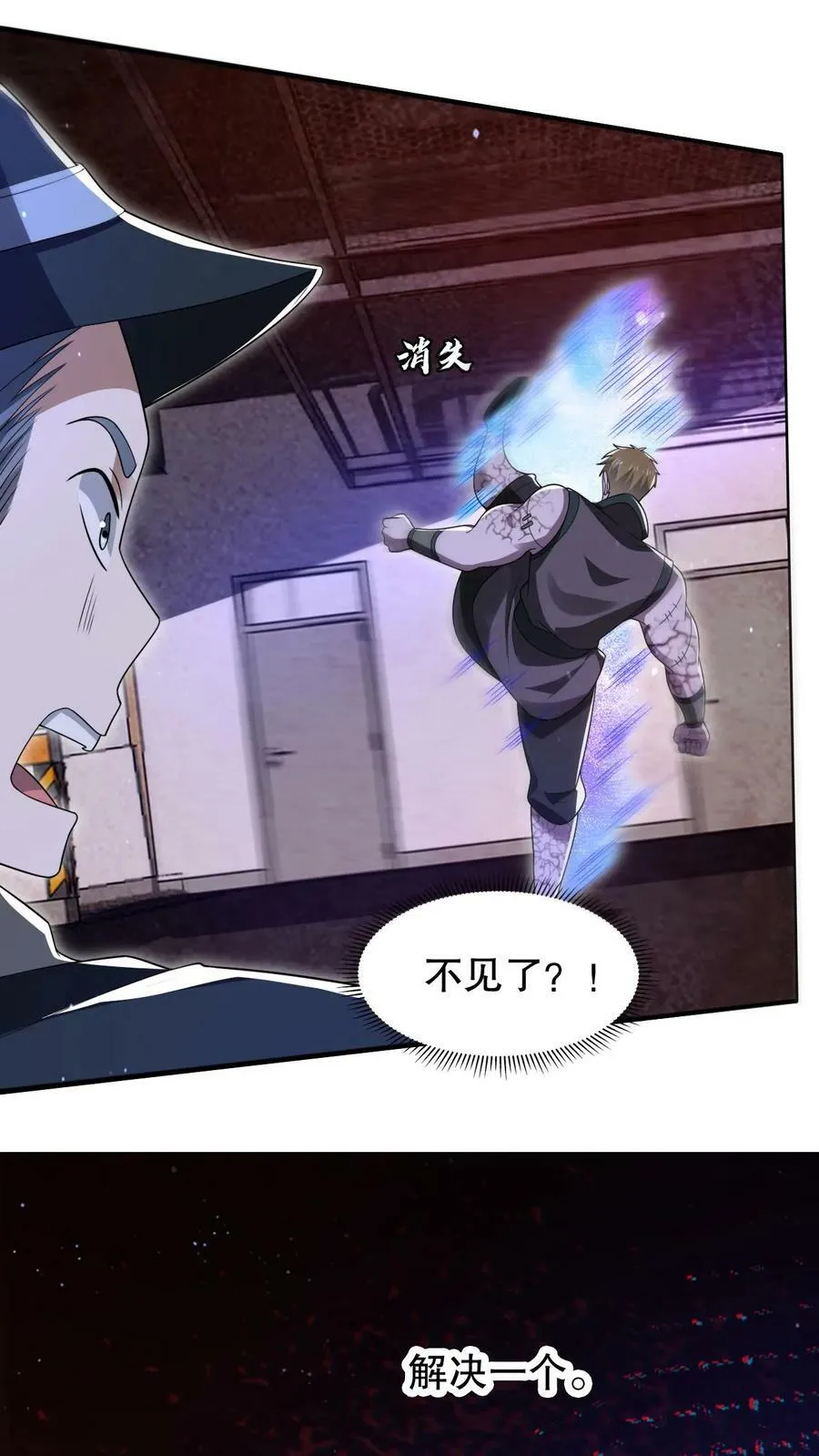 第106话 第二位空间系异能者 第10页