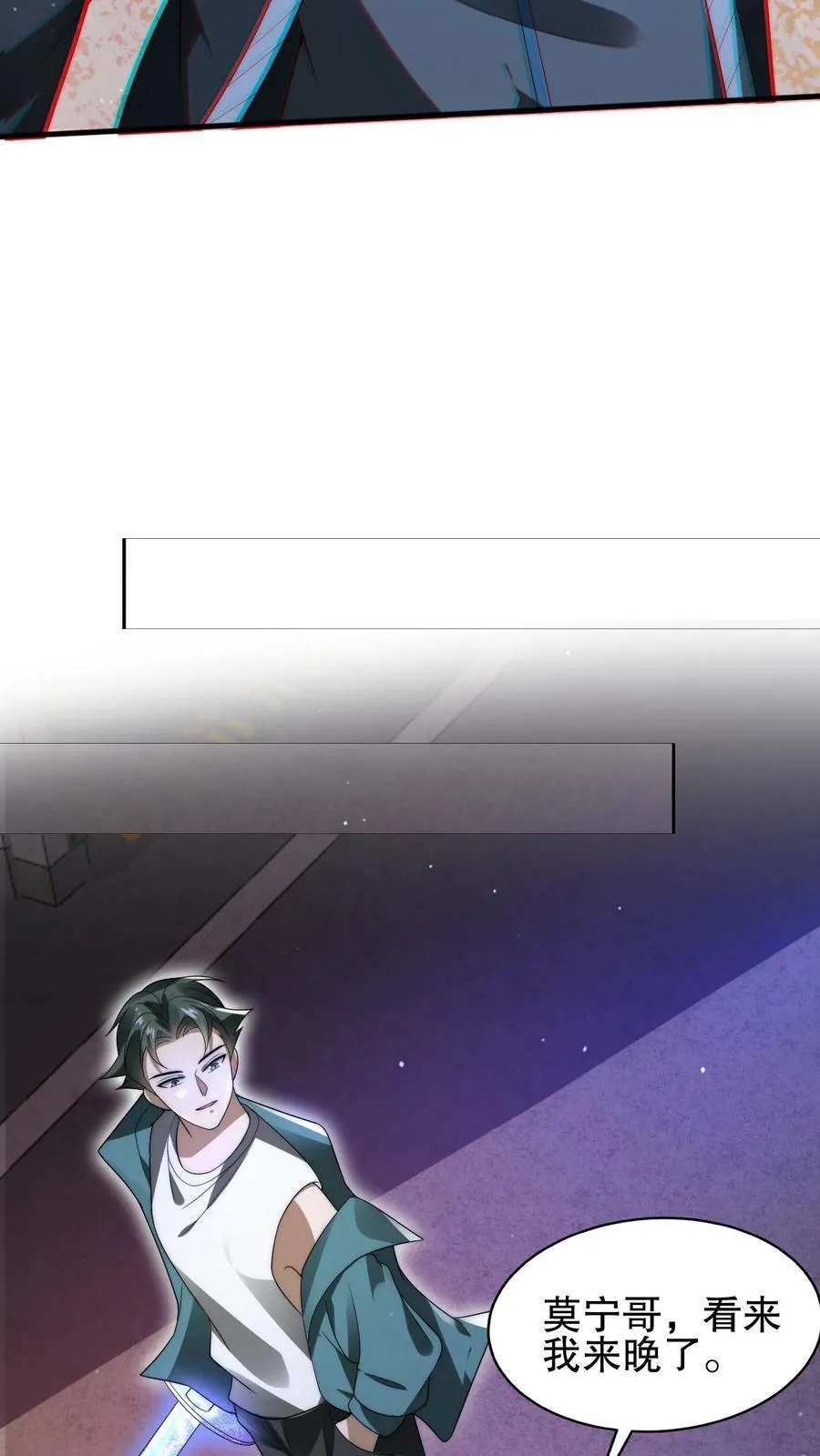第106话 第二位空间系异能者 第12页