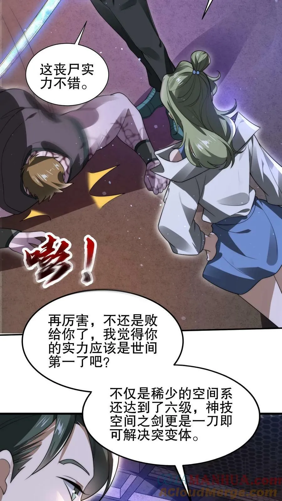 第106话 第二位空间系异能者 第13页