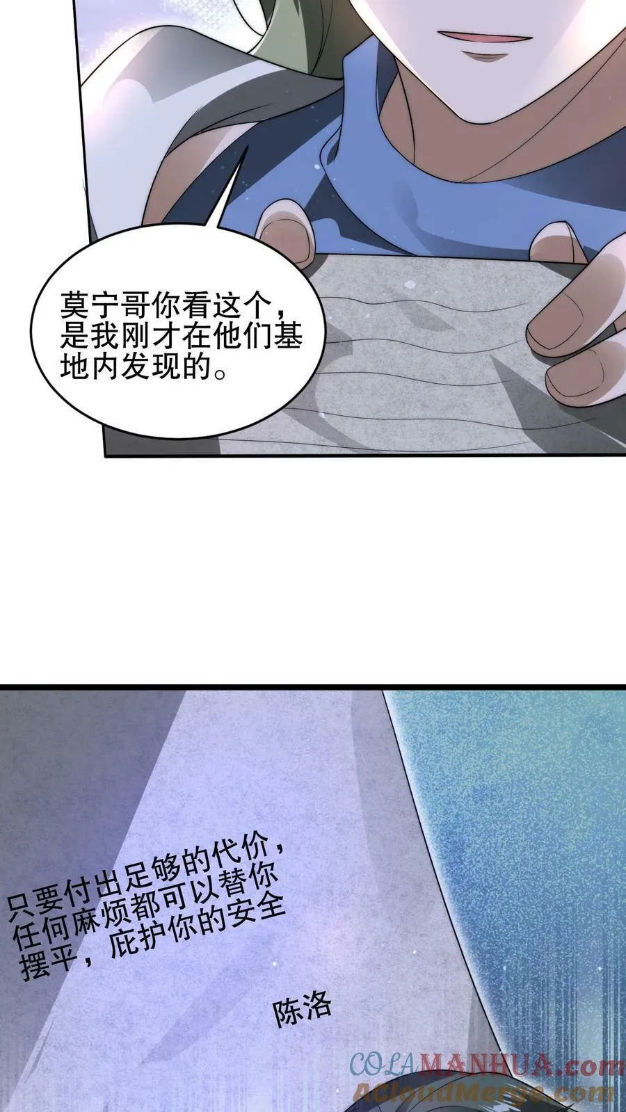 第106话 第二位空间系异能者 第15页
