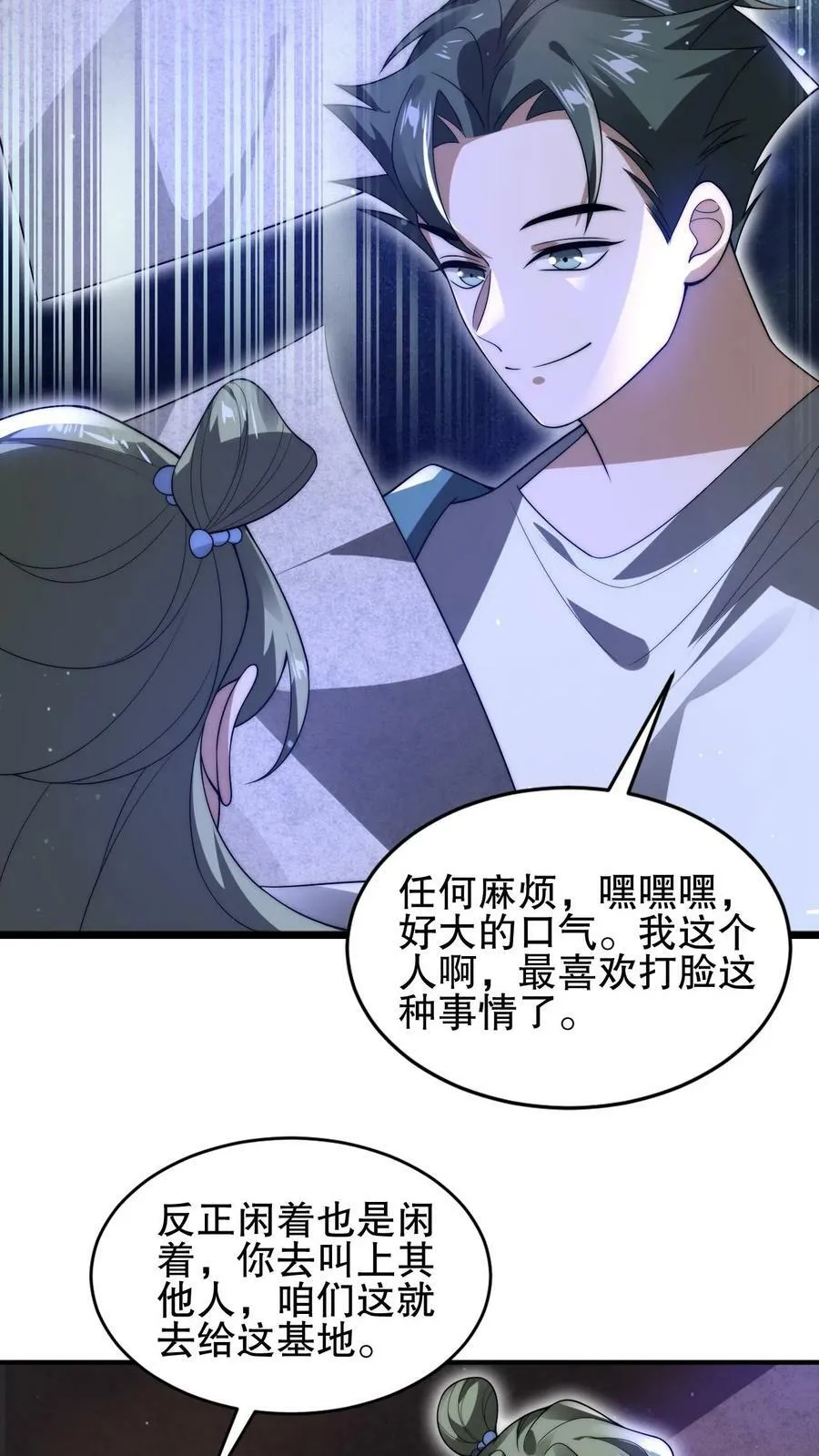 第106话 第二位空间系异能者 第16页