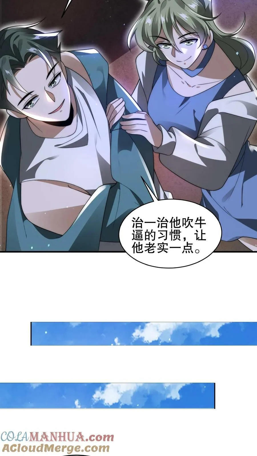 第106话 第二位空间系异能者 第17页
