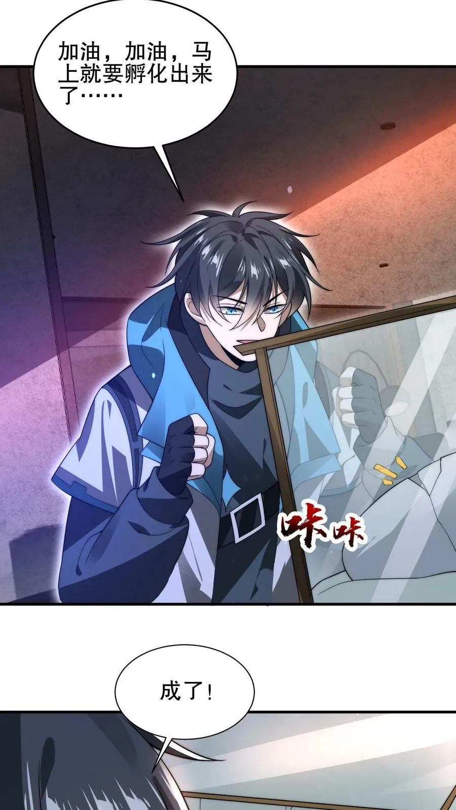 第106话 第二位空间系异能者 第18页