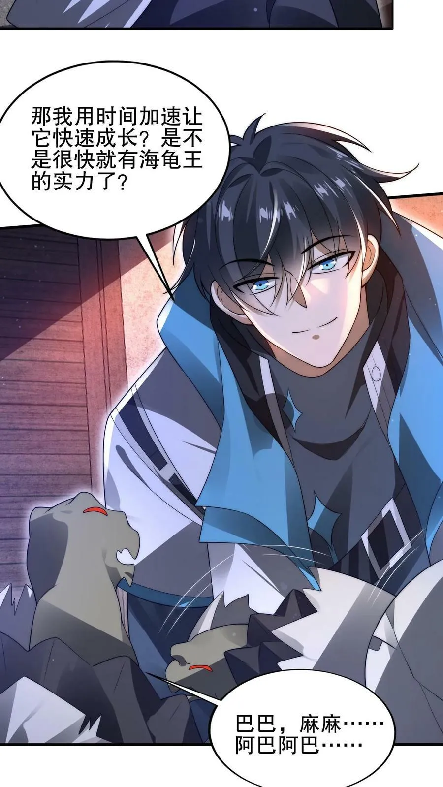 第106话 第二位空间系异能者 第22页